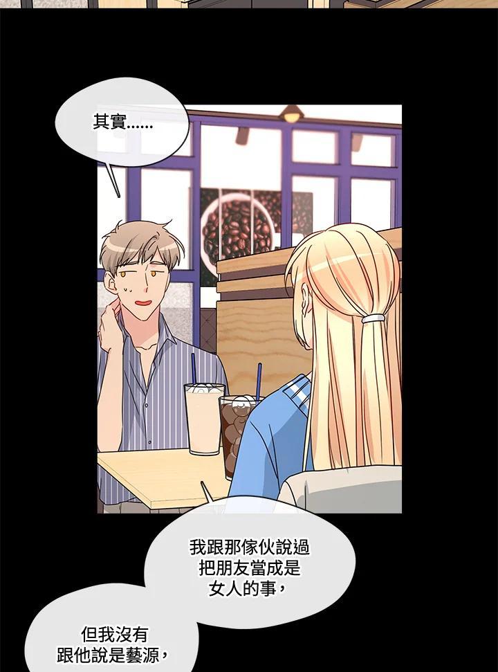 《纯爱》第53话 第23页