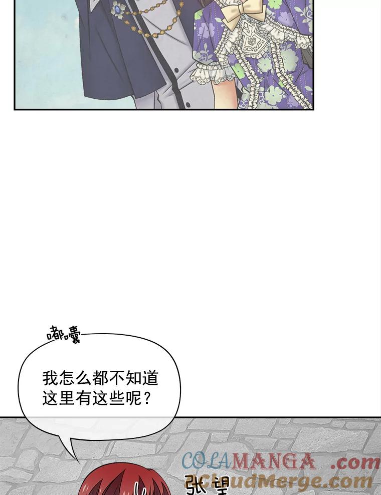 《我在婚礼当天死亡》53.法外之地 第61页