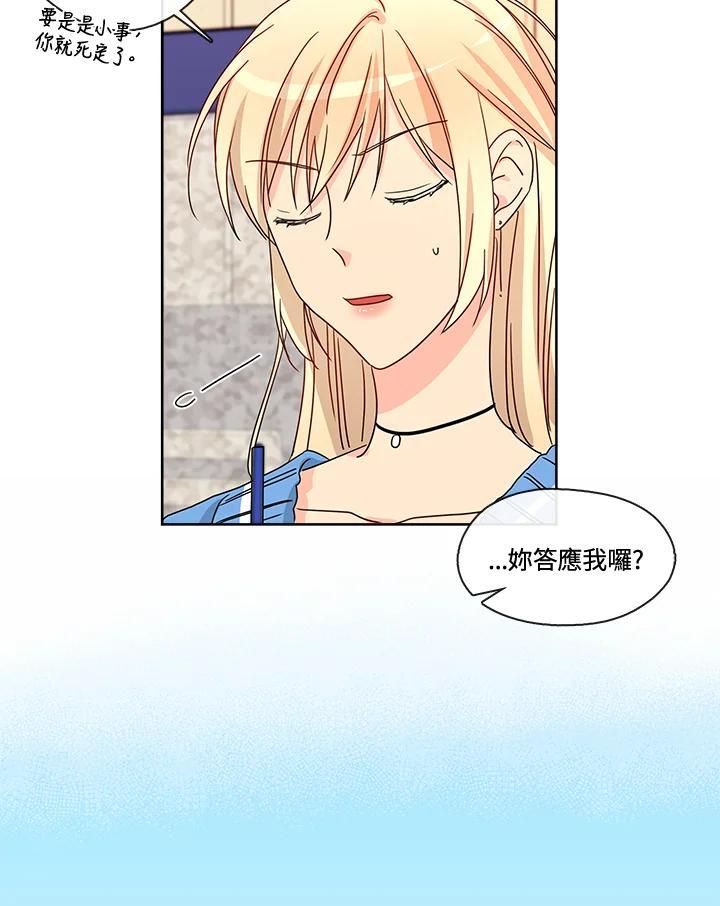 《纯爱》第53话 第17页