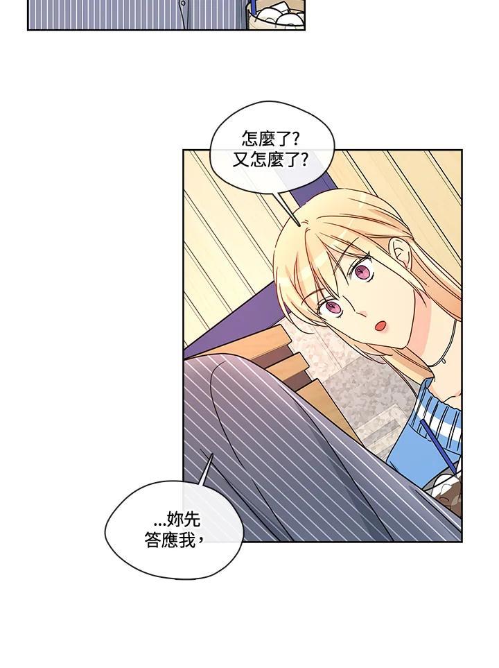 《纯爱》第53话 第14页