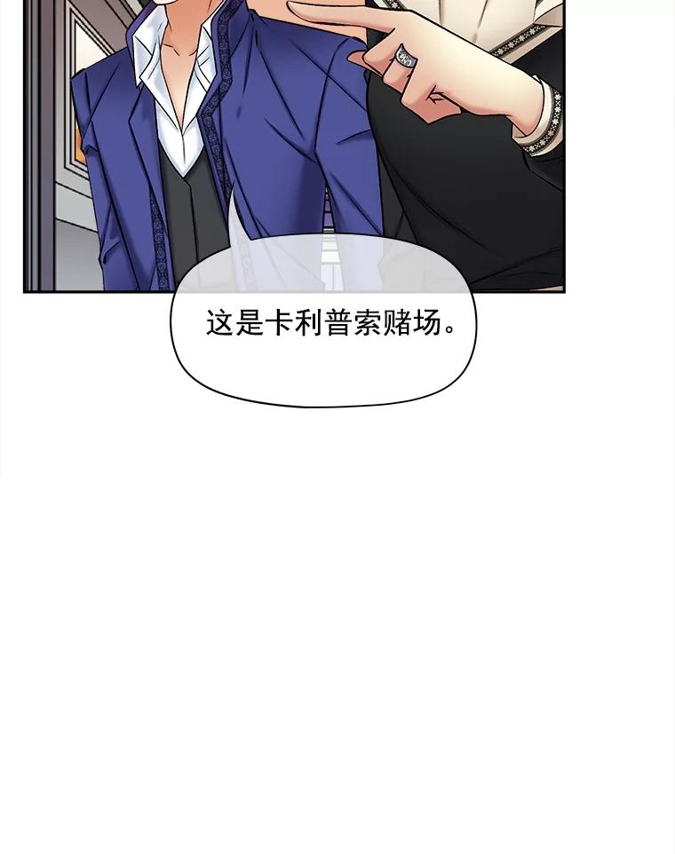 《我在婚礼当天死亡》53.法外之地 第68页