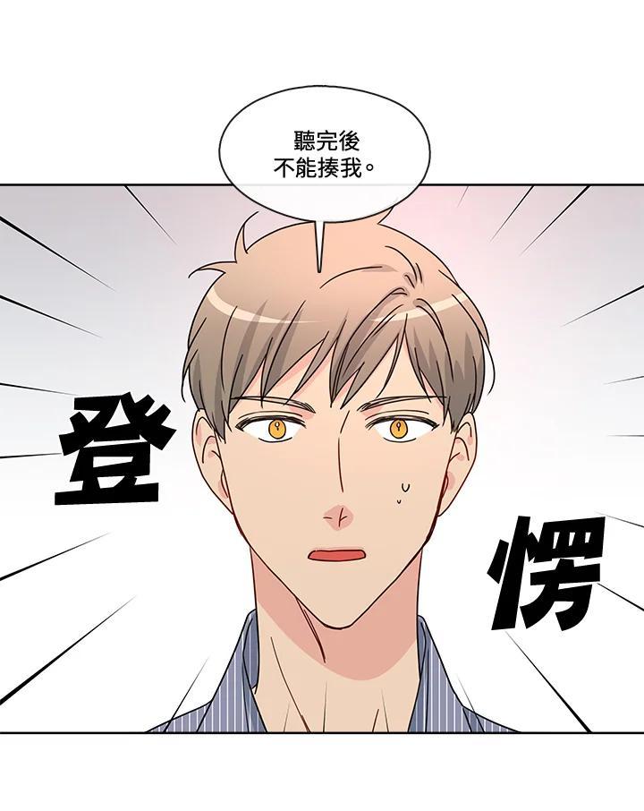 《纯爱》第53话 第15页