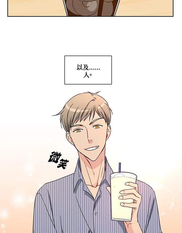 《纯爱》第53话 第5页