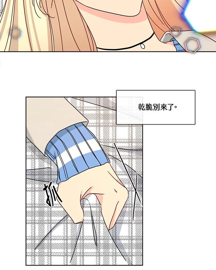 《纯爱》第53话 第59页