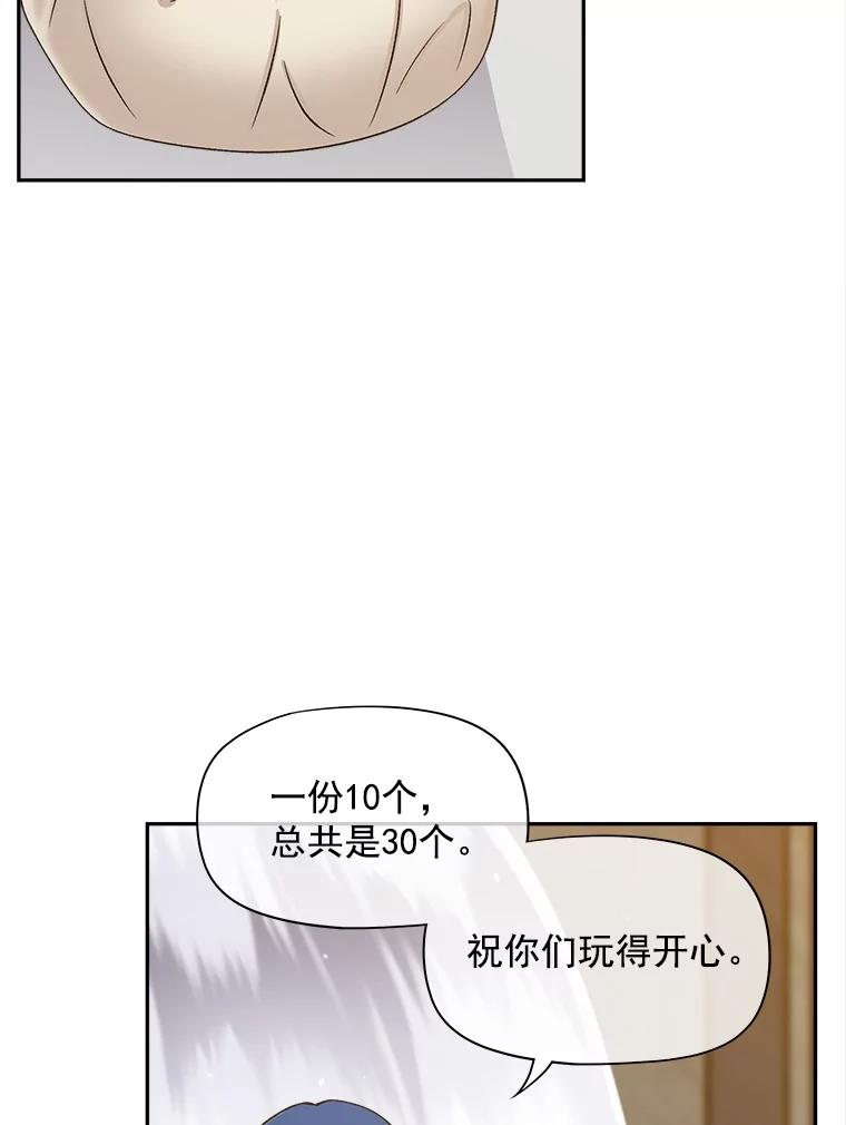 《我在婚礼当天死亡》54.赌博 第11页