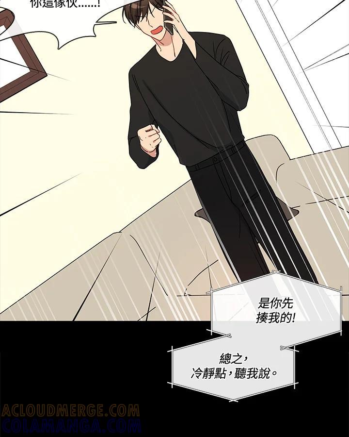 《纯爱》第54话 第13页