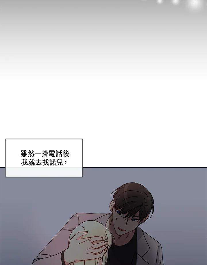 《纯爱》第54话 第21页