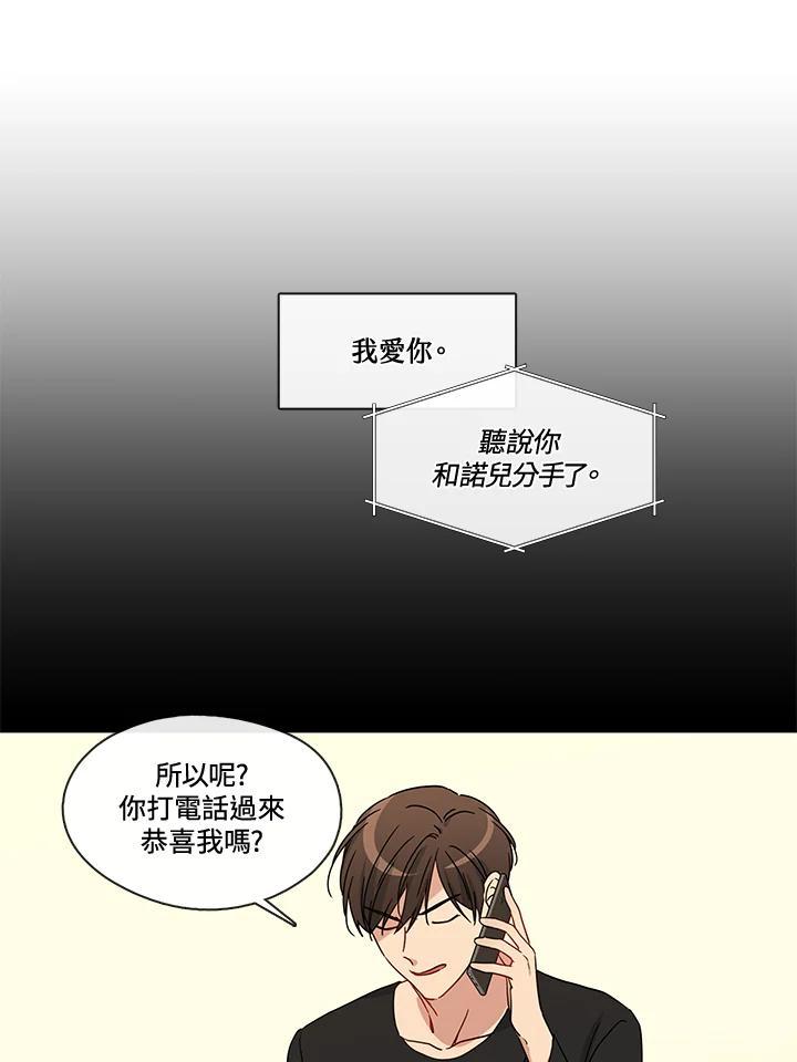 《纯爱》第54话 第8页