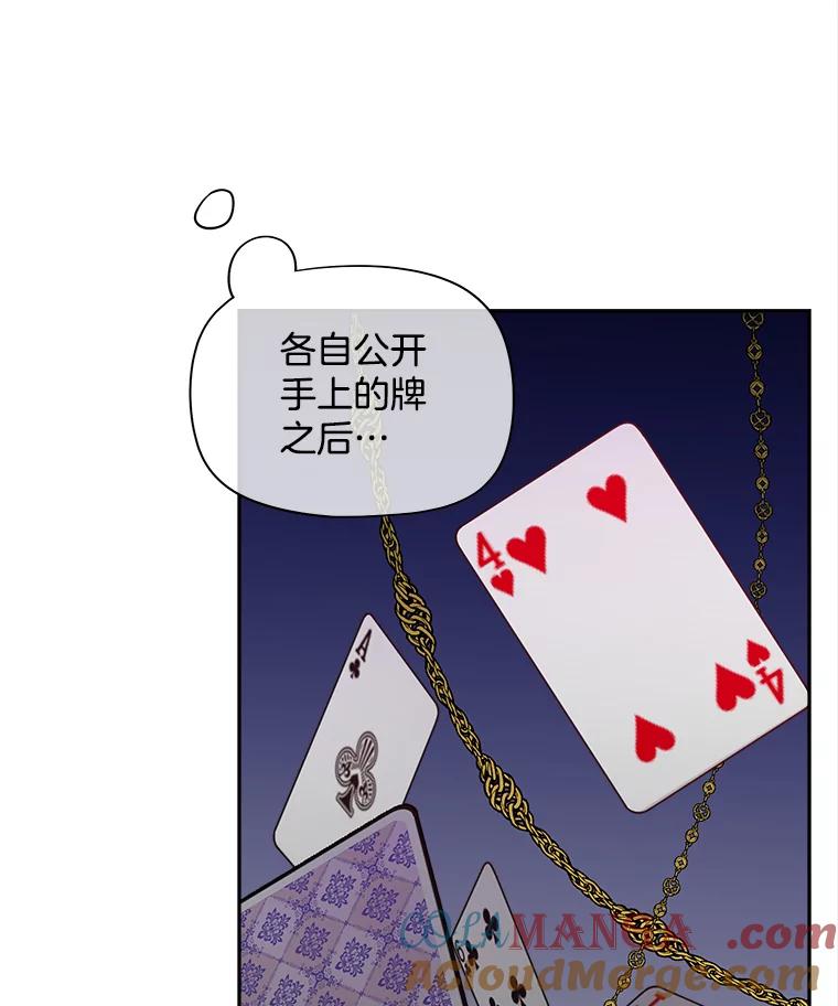 《我在婚礼当天死亡》54.赌博 第37页