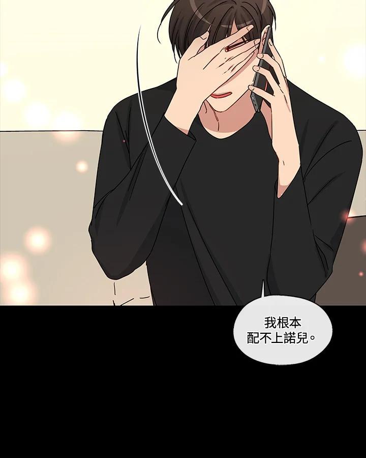 《纯爱》第54话 第18页