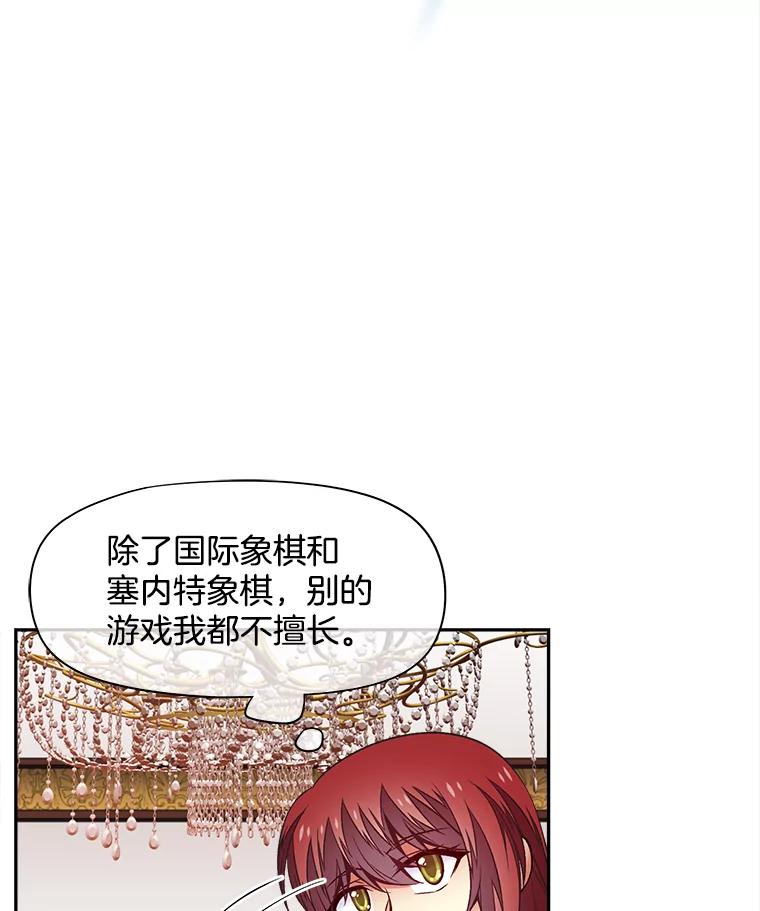 《我在婚礼当天死亡》54.赌博 第32页