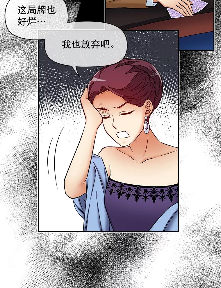 《我在婚礼当天死亡》54.赌博 第75页
