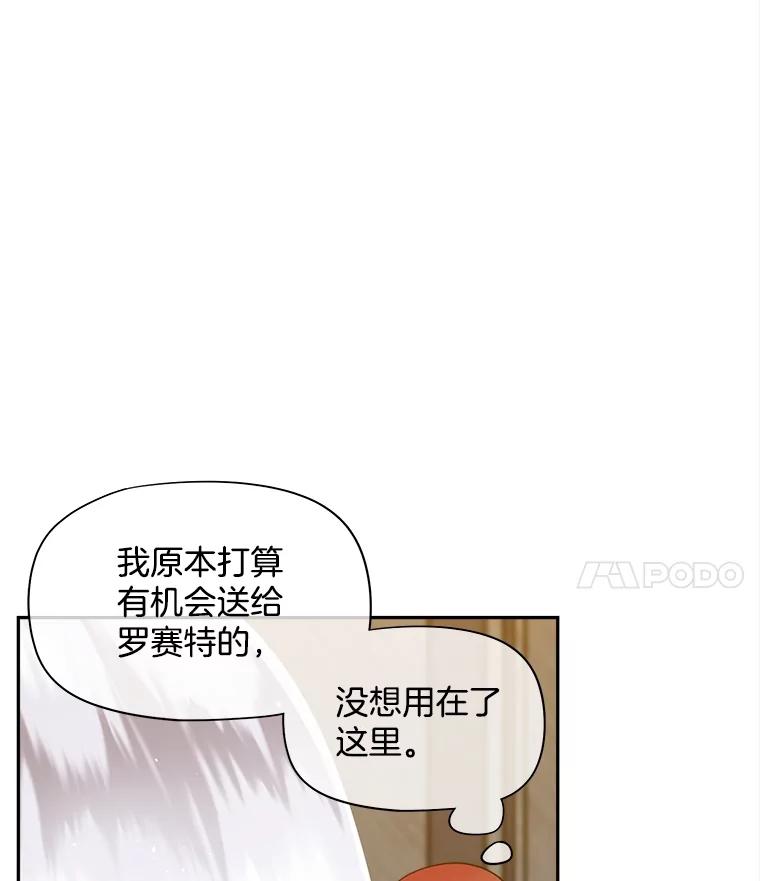 《我在婚礼当天死亡》54.赌博 第4页