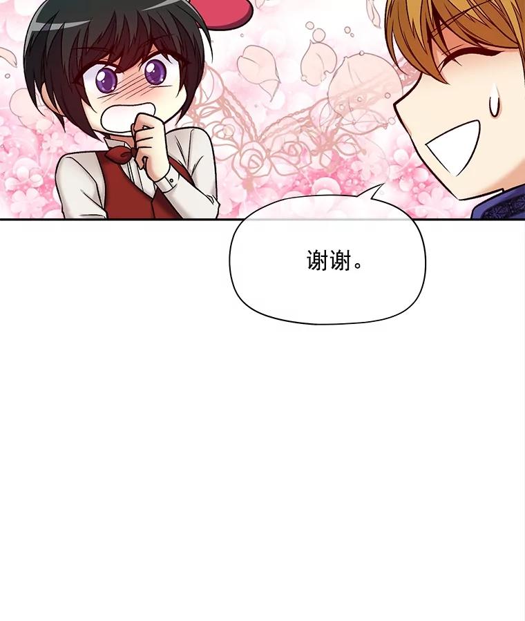 《我在婚礼当天死亡》54.赌博 第56页