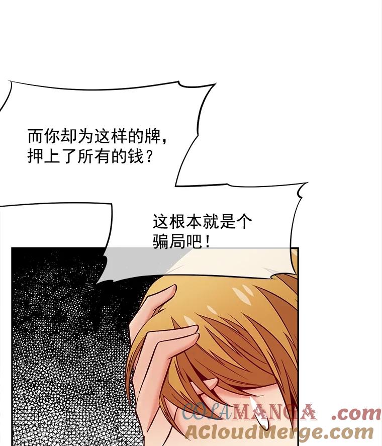 《我在婚礼当天死亡》54.赌博 第93页