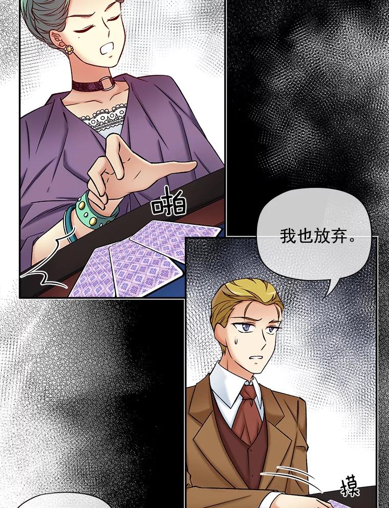 《我在婚礼当天死亡》54.赌博 第74页