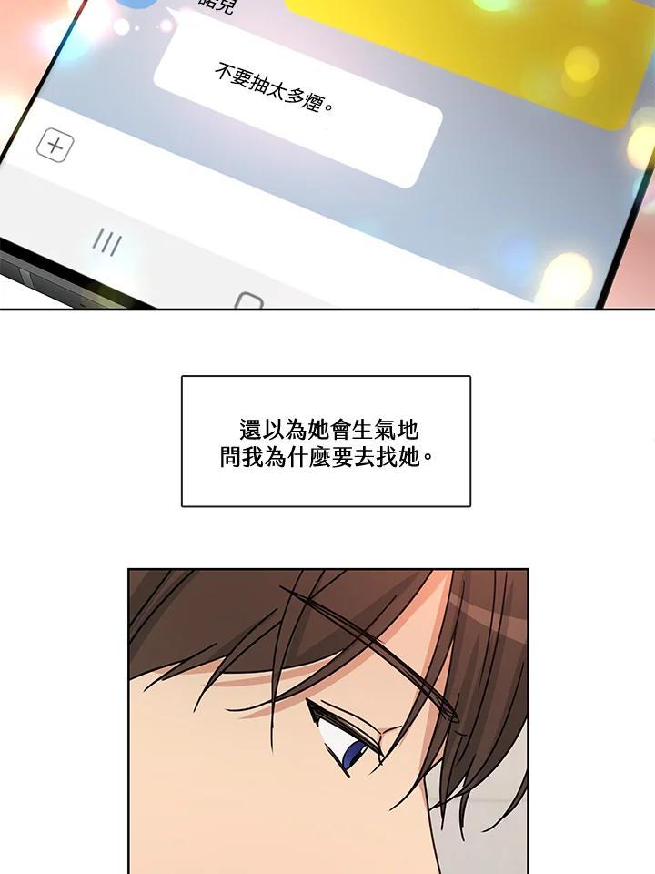 《纯爱》第54话 第5页