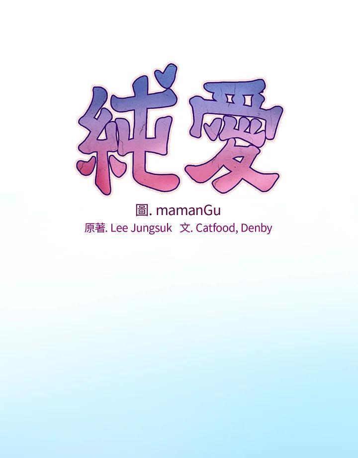 《纯爱》第54话 第26页