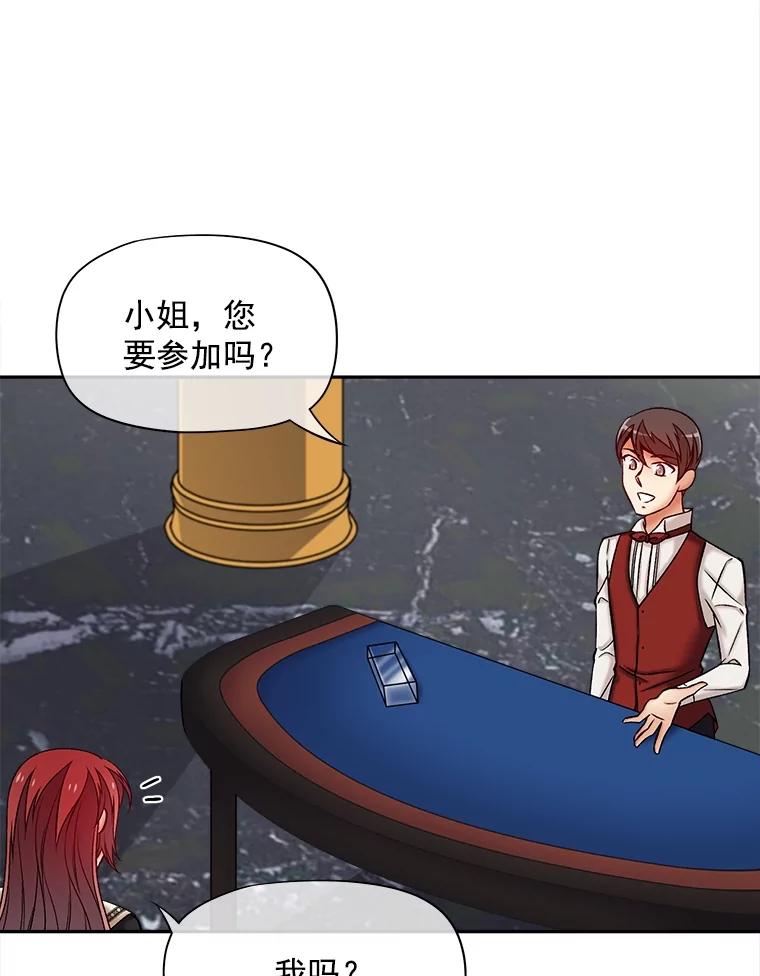 《我在婚礼当天死亡》54.赌博 第44页