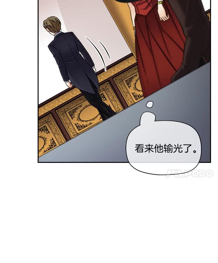 《我在婚礼当天死亡》54.赌博 第43页