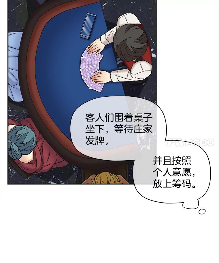 《我在婚礼当天死亡》54.赌博 第36页