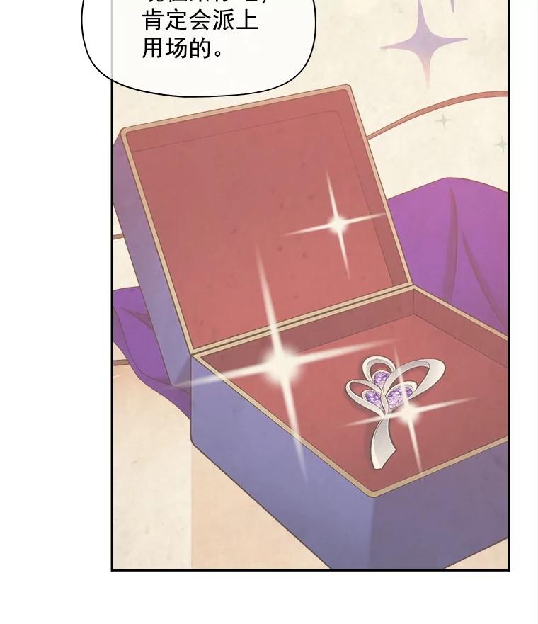 《我在婚礼当天死亡》54.赌博 第3页