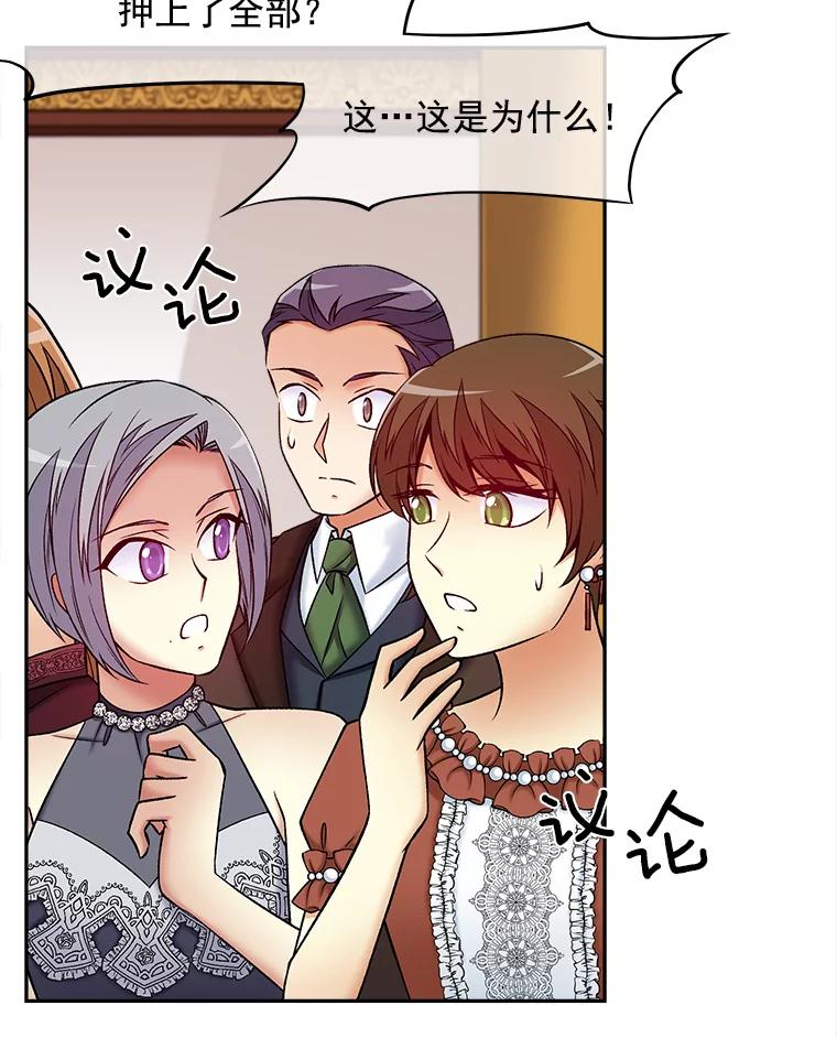 《我在婚礼当天死亡》54.赌博 第90页