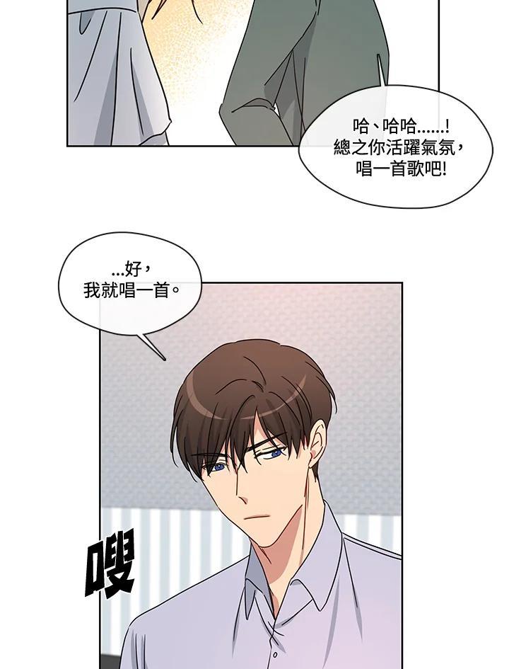 《纯爱》第54话 第50页