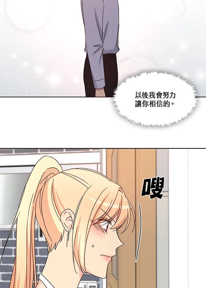 《纯爱》第54话 第44页