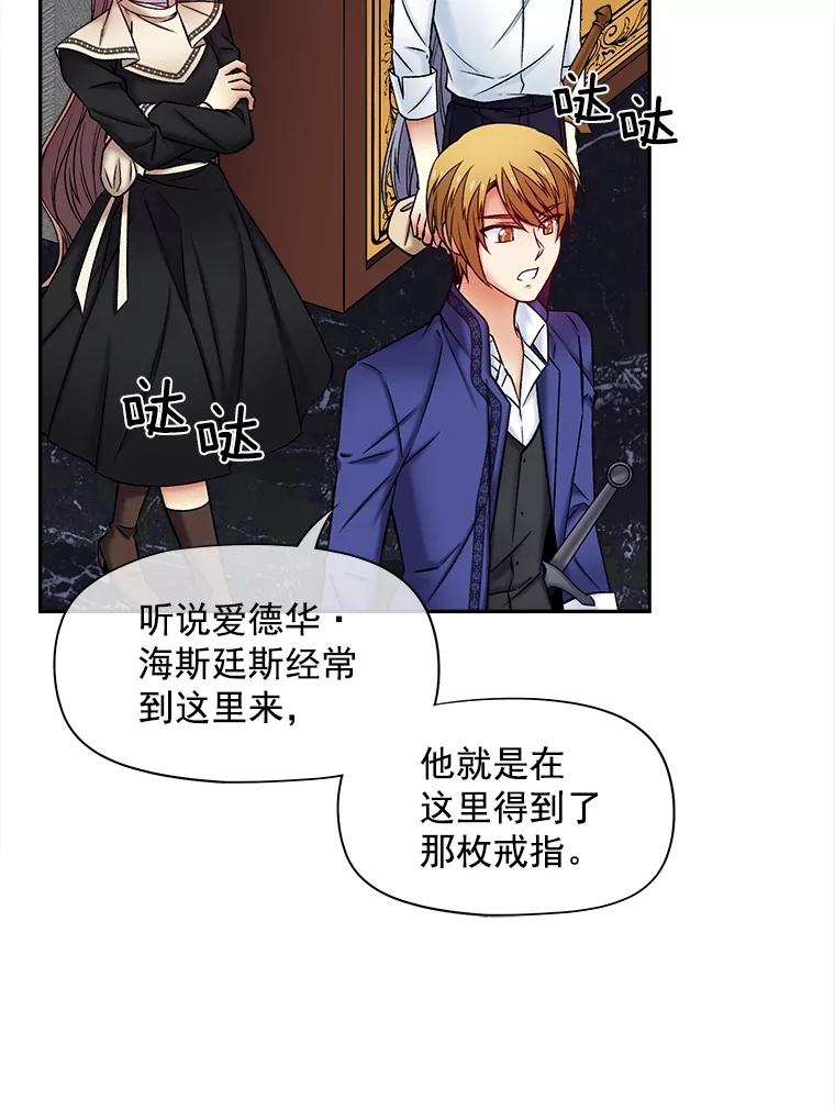 《我在婚礼当天死亡》54.赌博 第14页