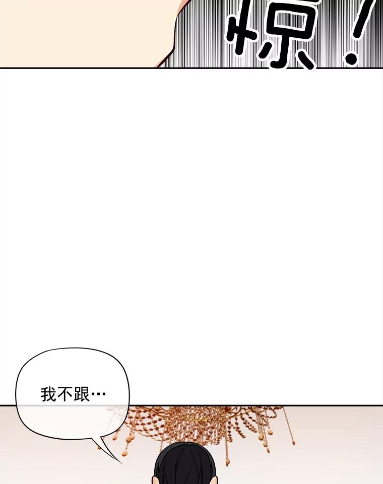 《我在婚礼当天死亡》54.赌博 第80页