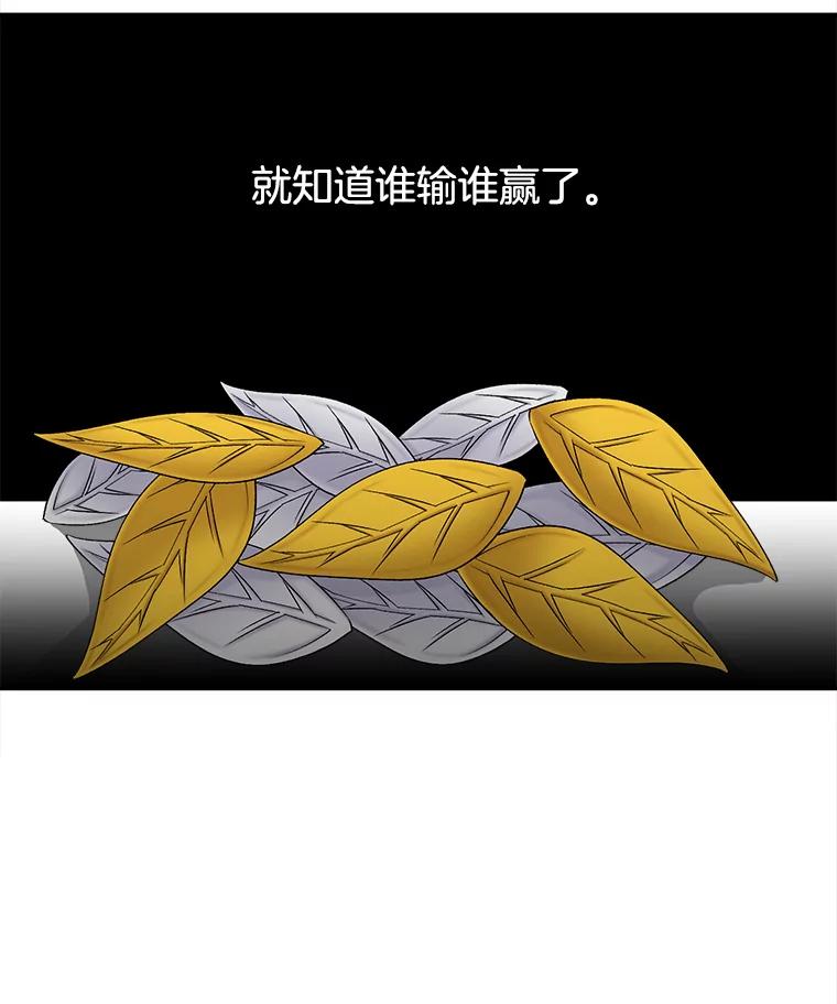 《我在婚礼当天死亡》54.赌博 第39页