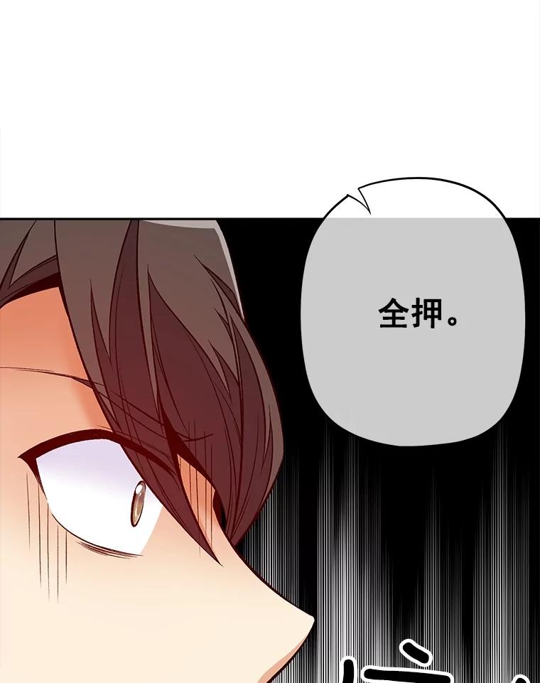 《我在婚礼当天死亡》54.赌博 第79页