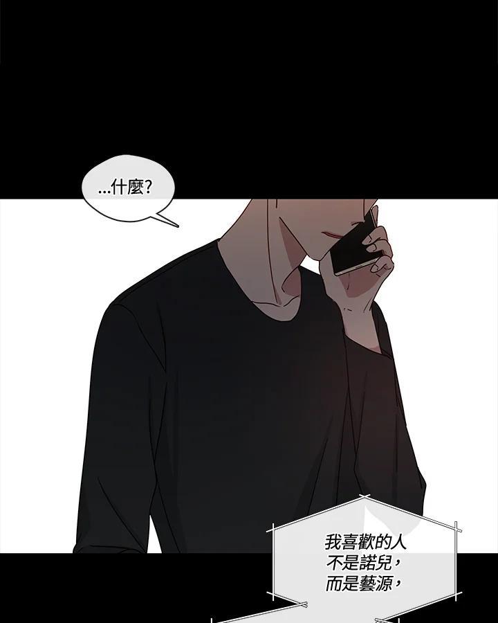《纯爱》第54话 第11页