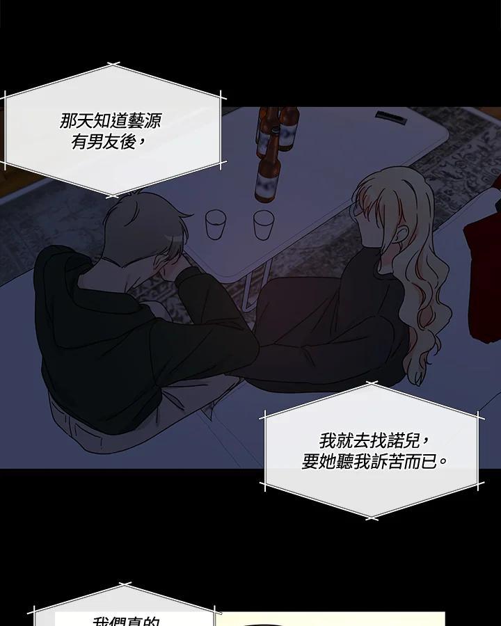 《纯爱》第54话 第14页