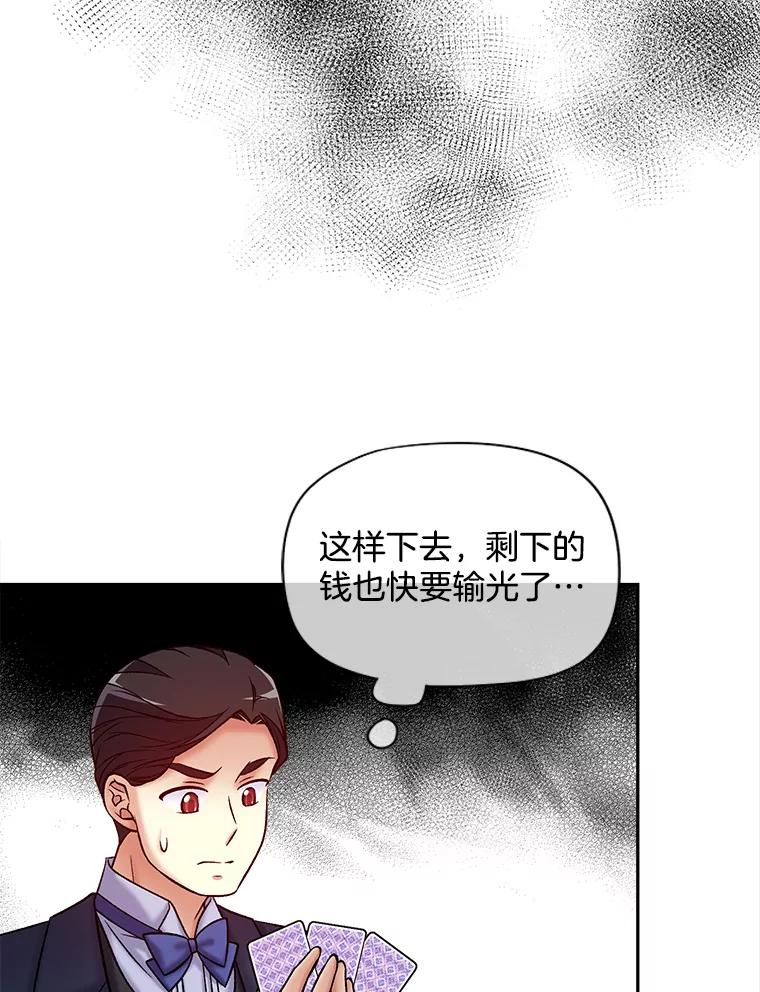 《我在婚礼当天死亡》54.赌博 第76页
