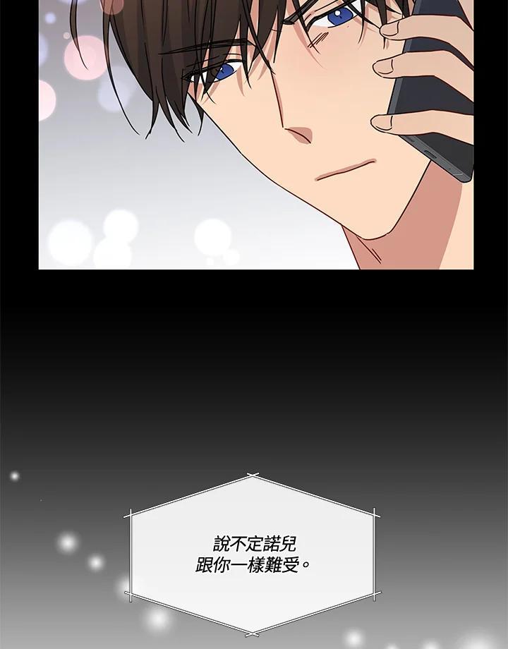 《纯爱》第54话 第20页