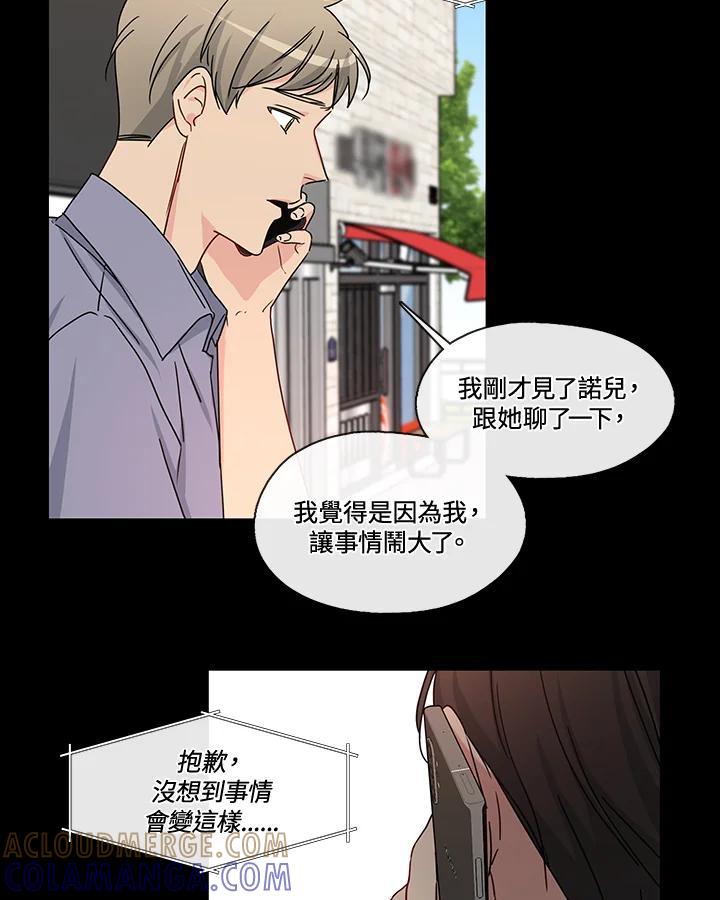 《纯爱》第54话 第16页