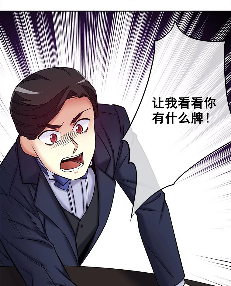 《我在婚礼当天死亡》54.赌博 第86页
