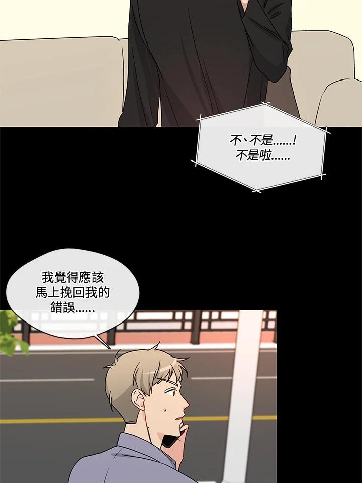 《纯爱》第54话 第9页