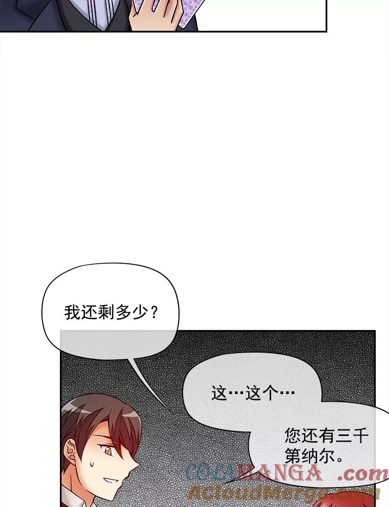 《我在婚礼当天死亡》54.赌博 第77页