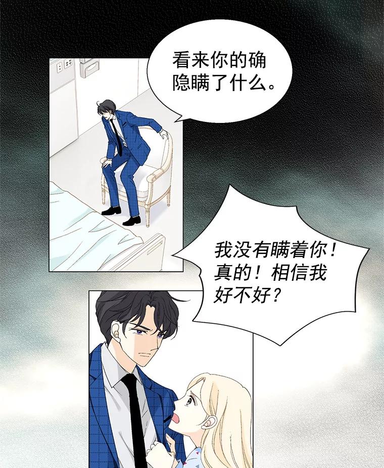 《我喜欢春天般的你》55.我们该怎么办？ 第98页