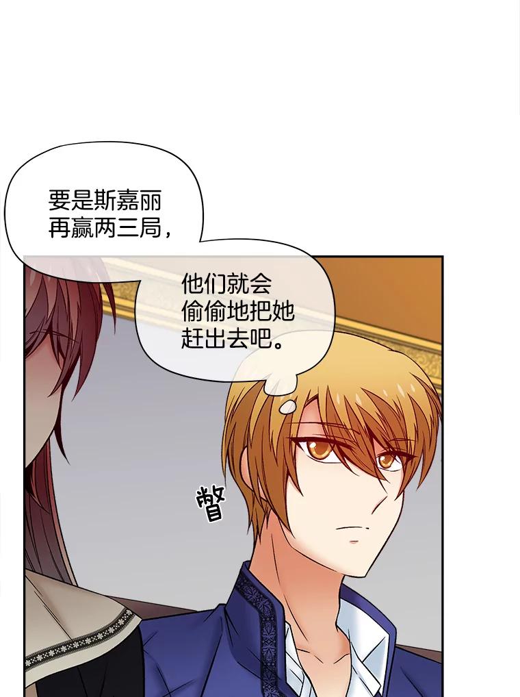《我在婚礼当天死亡》55.赌场之主 第38页