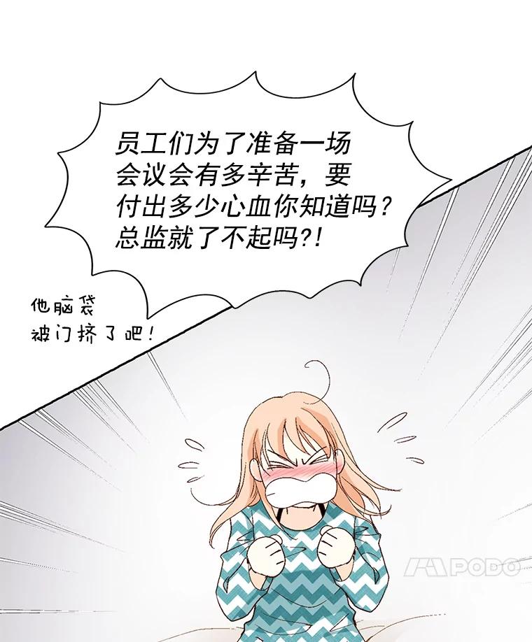 《我喜欢春天般的你》55.我们该怎么办？ 第114页