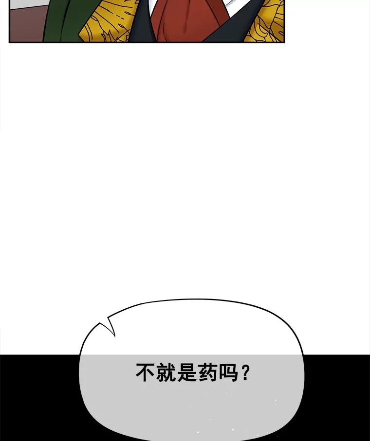 《我在婚礼当天死亡》55.赌场之主 第75页