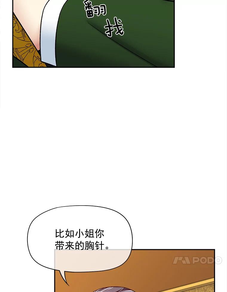 《我在婚礼当天死亡》55.赌场之主 第45页