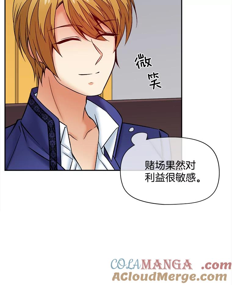 《我在婚礼当天死亡》55.赌场之主 第34页
