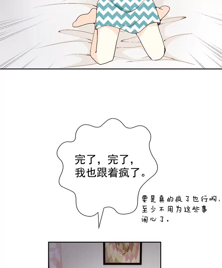 《我喜欢春天般的你》55.我们该怎么办？ 第115页