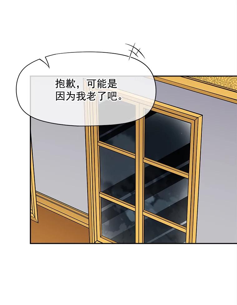 《我在婚礼当天死亡》55.赌场之主 第50页