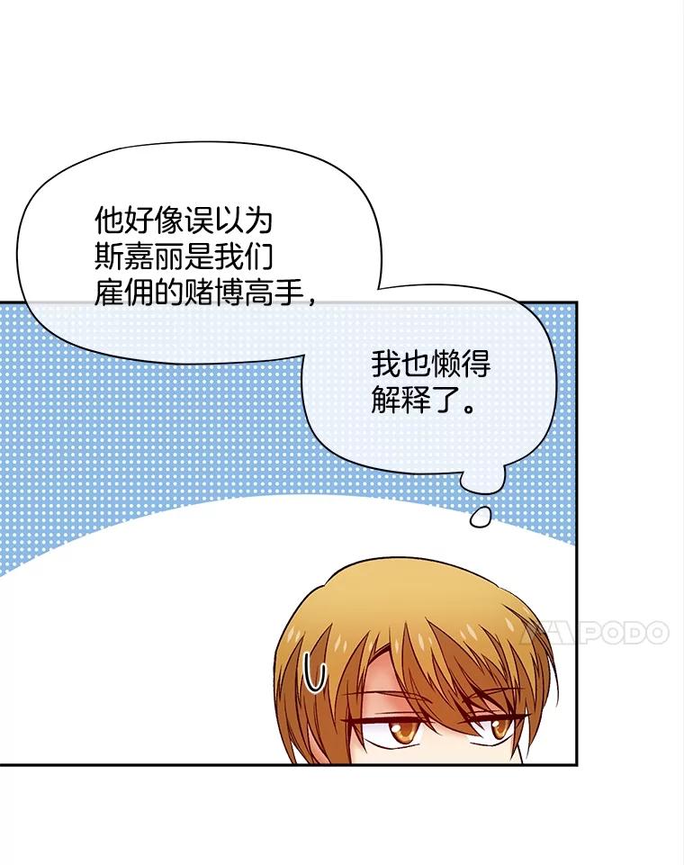 《我在婚礼当天死亡》55.赌场之主 第65页